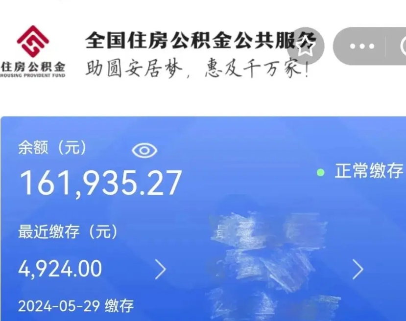 和县离开怎么取公积金（离开公积金缴纳城市怎么提取）